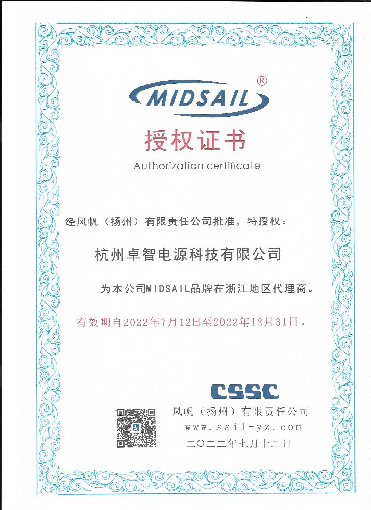 风帆授权书-银河集团电源