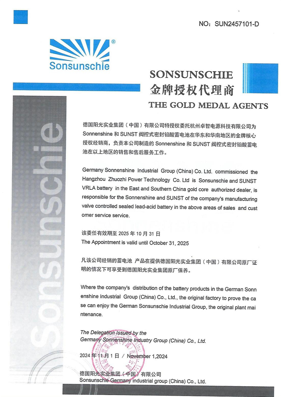 2025德国阳光实业授权书2457101-D_00.jpg